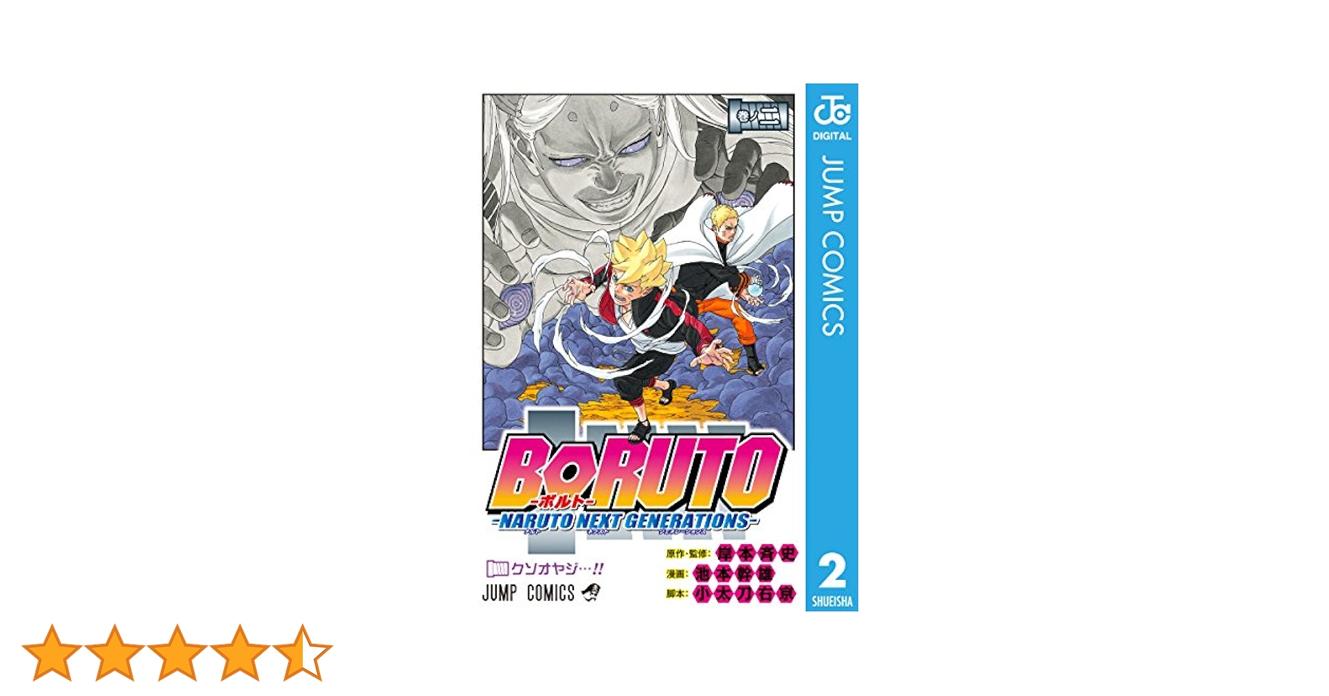 Amazon.co.jp: BORUTO-ボルト- -NARUTO NEXT GENERATIONS- 2